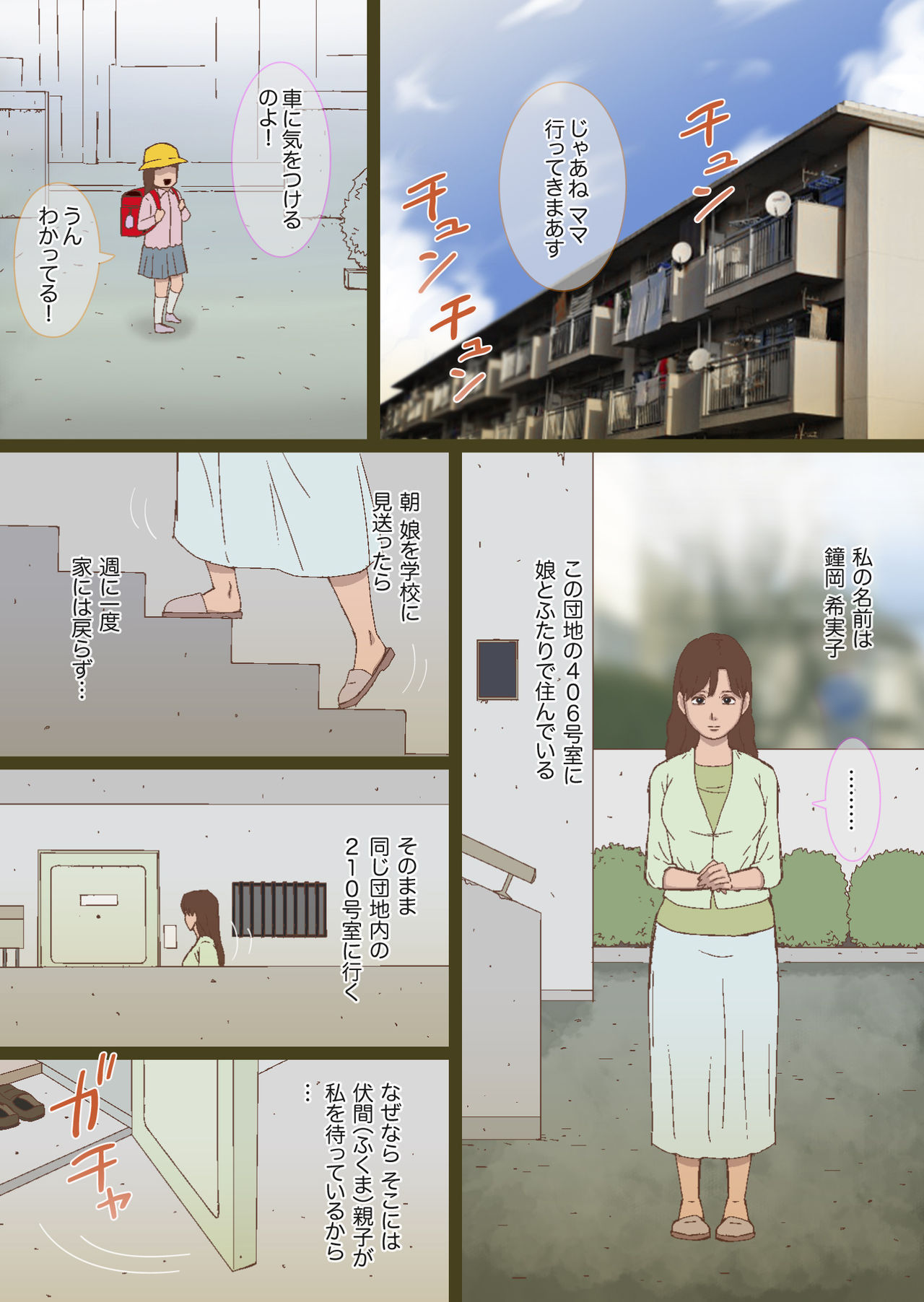 Kouei Danchi no Boshi-tachi page 3 full