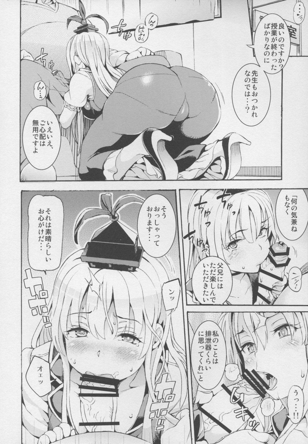 Eisai Kyouiku page 8 full