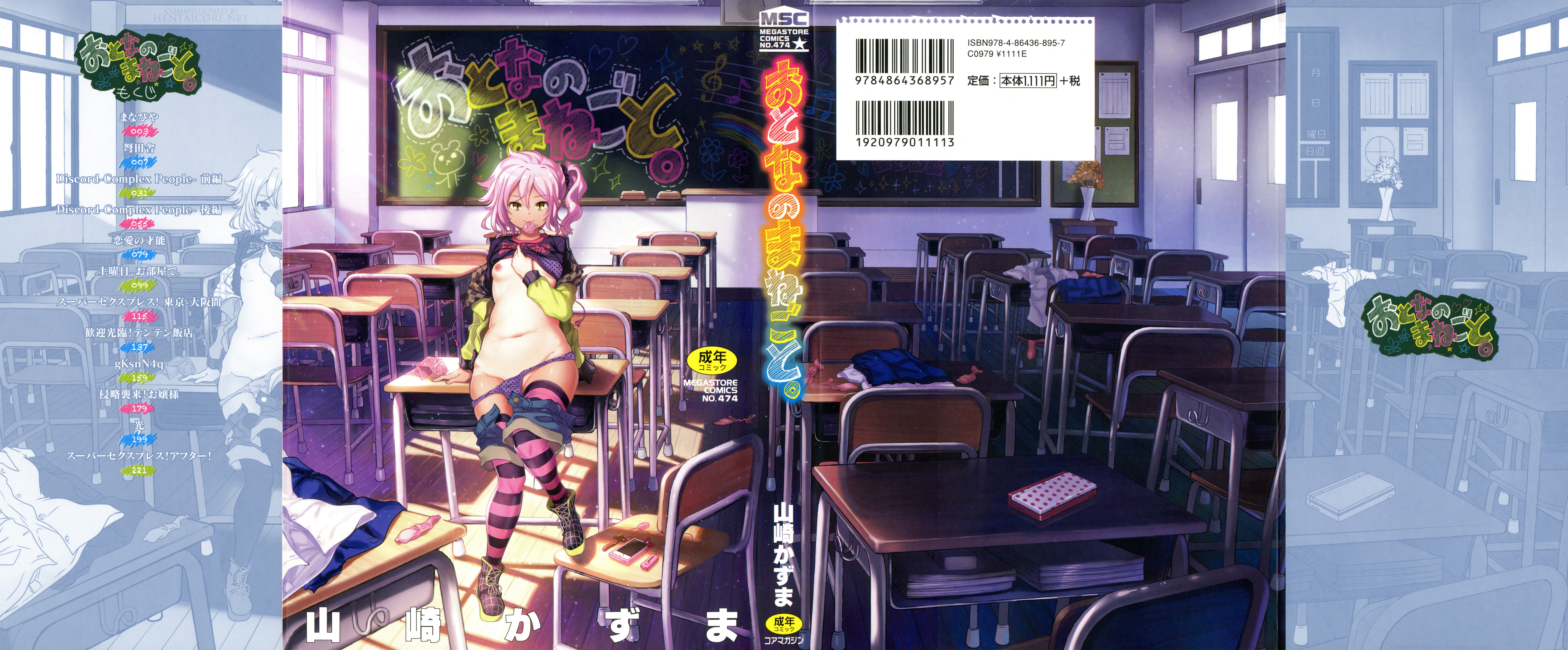 Otona no Manegoto page 1 full