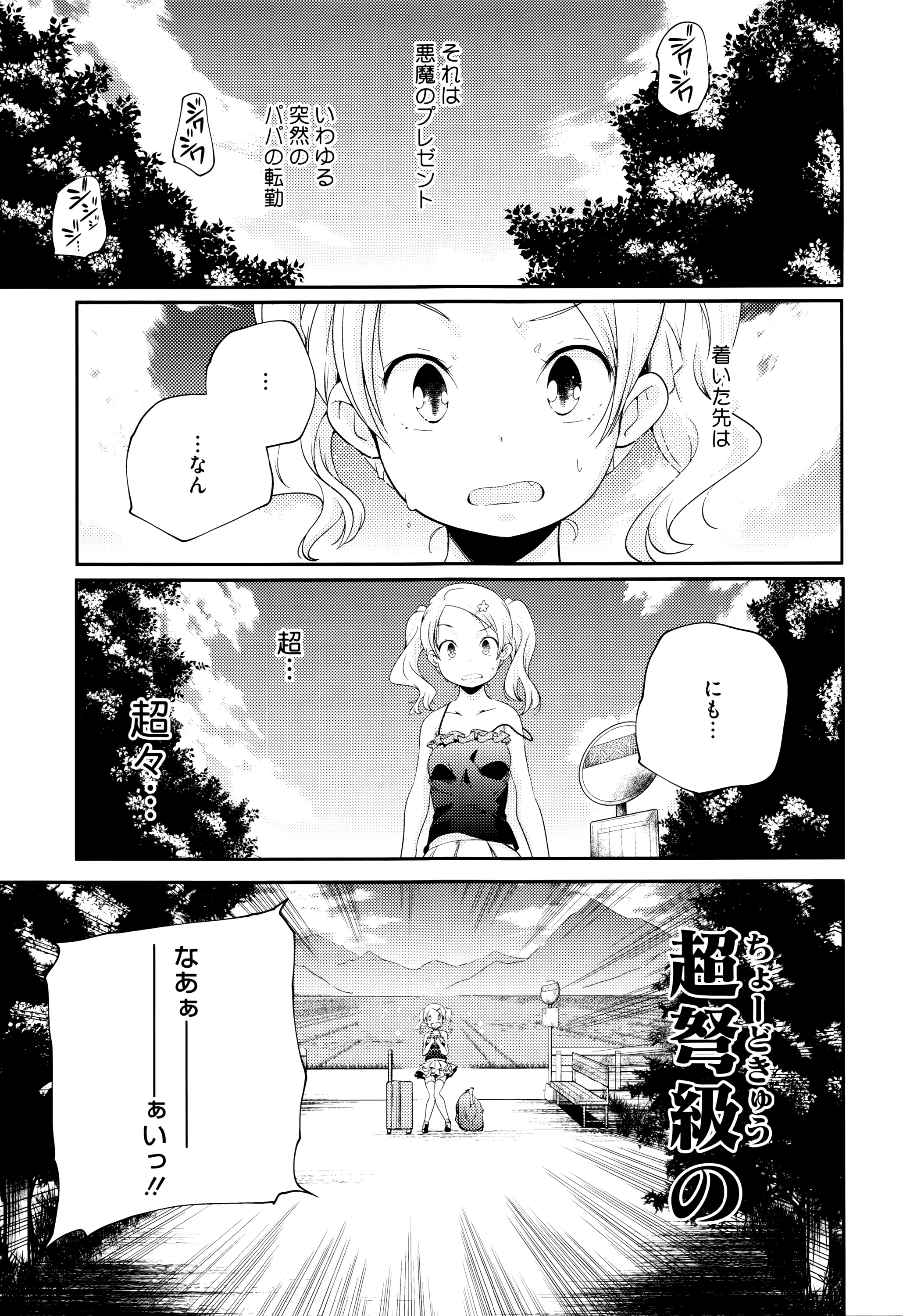 Otona no Manegoto page 10 full