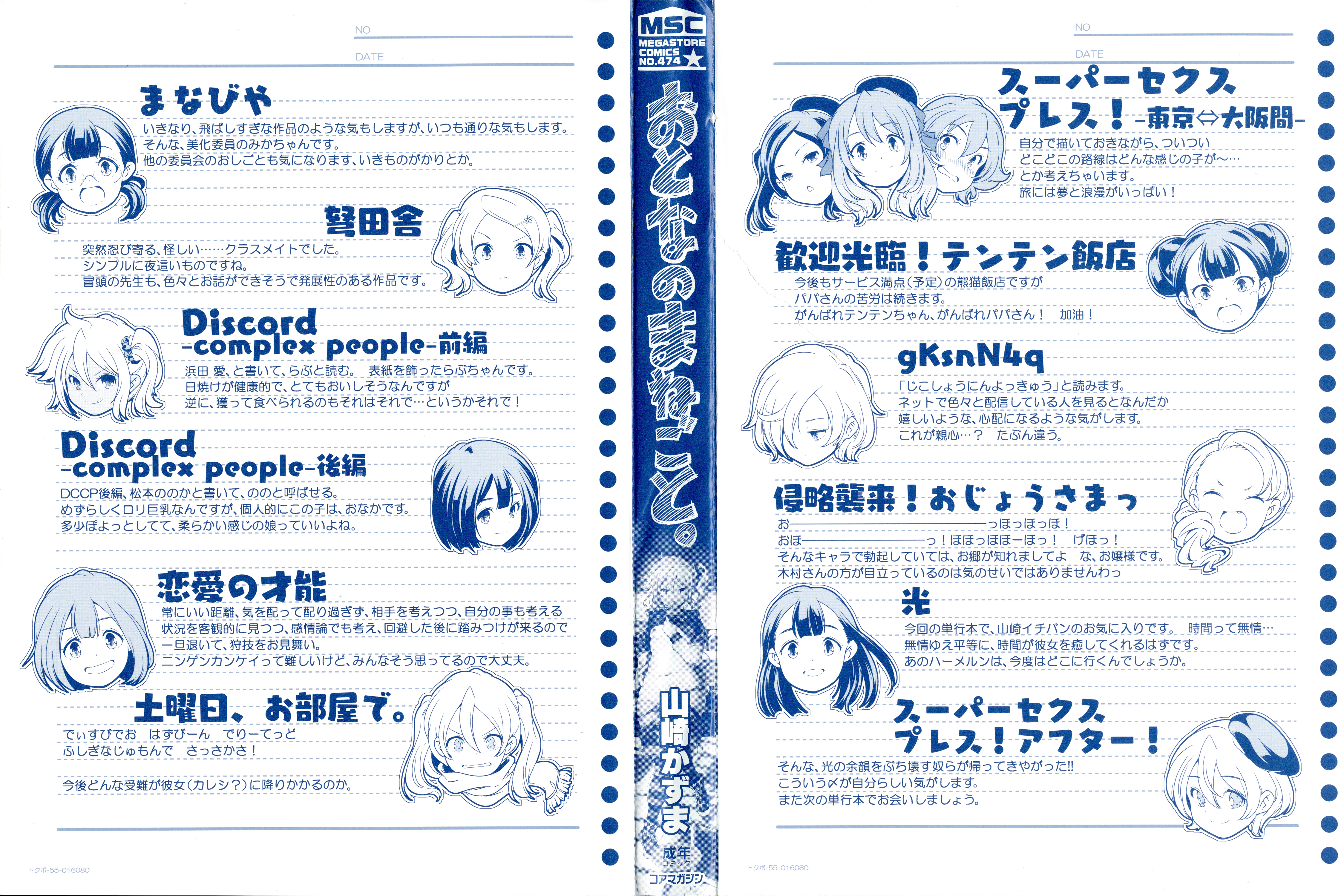 Otona no Manegoto page 3 full