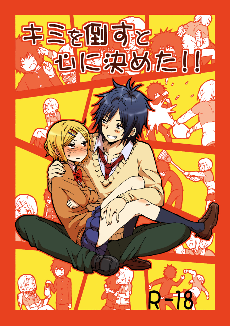 Kimi o Taosu to Kokoro ni Kimeta!! page 1 full