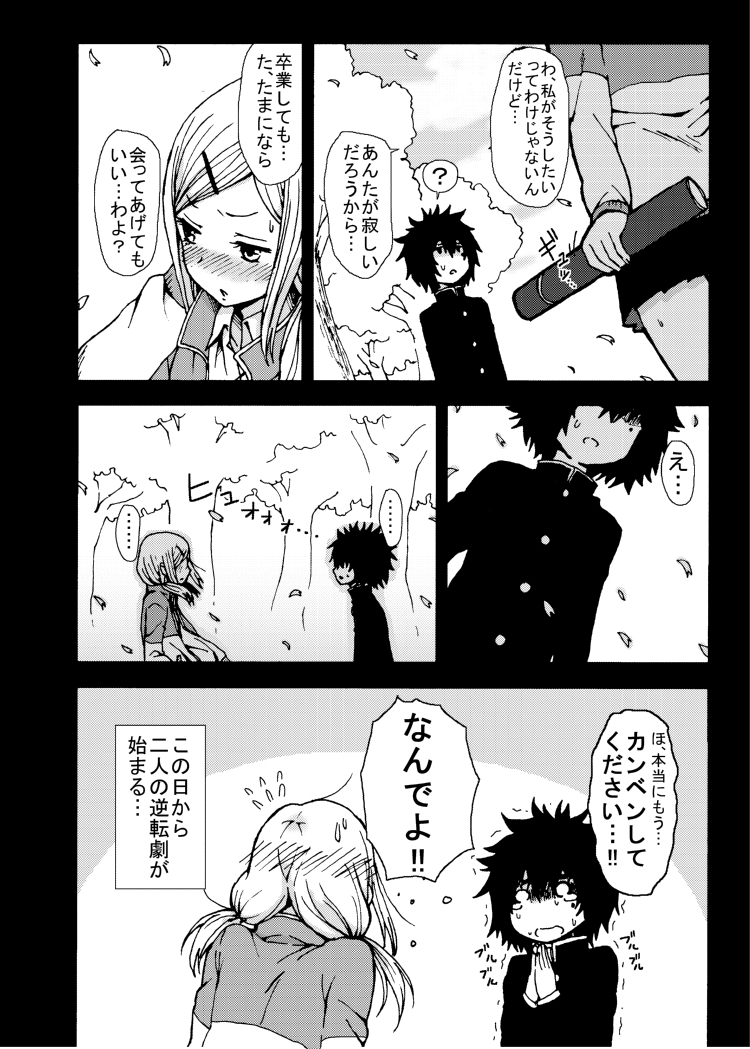 Kimi o Taosu to Kokoro ni Kimeta!! page 4 full