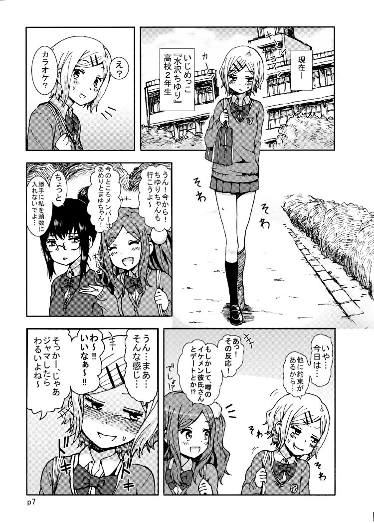Kimi o Taosu to Kokoro ni Kimeta!! page 6 full
