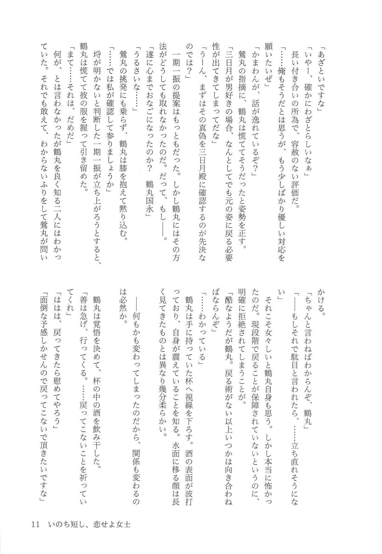 Inochi Mijikashi, Koiseyo Joshi page 10 full