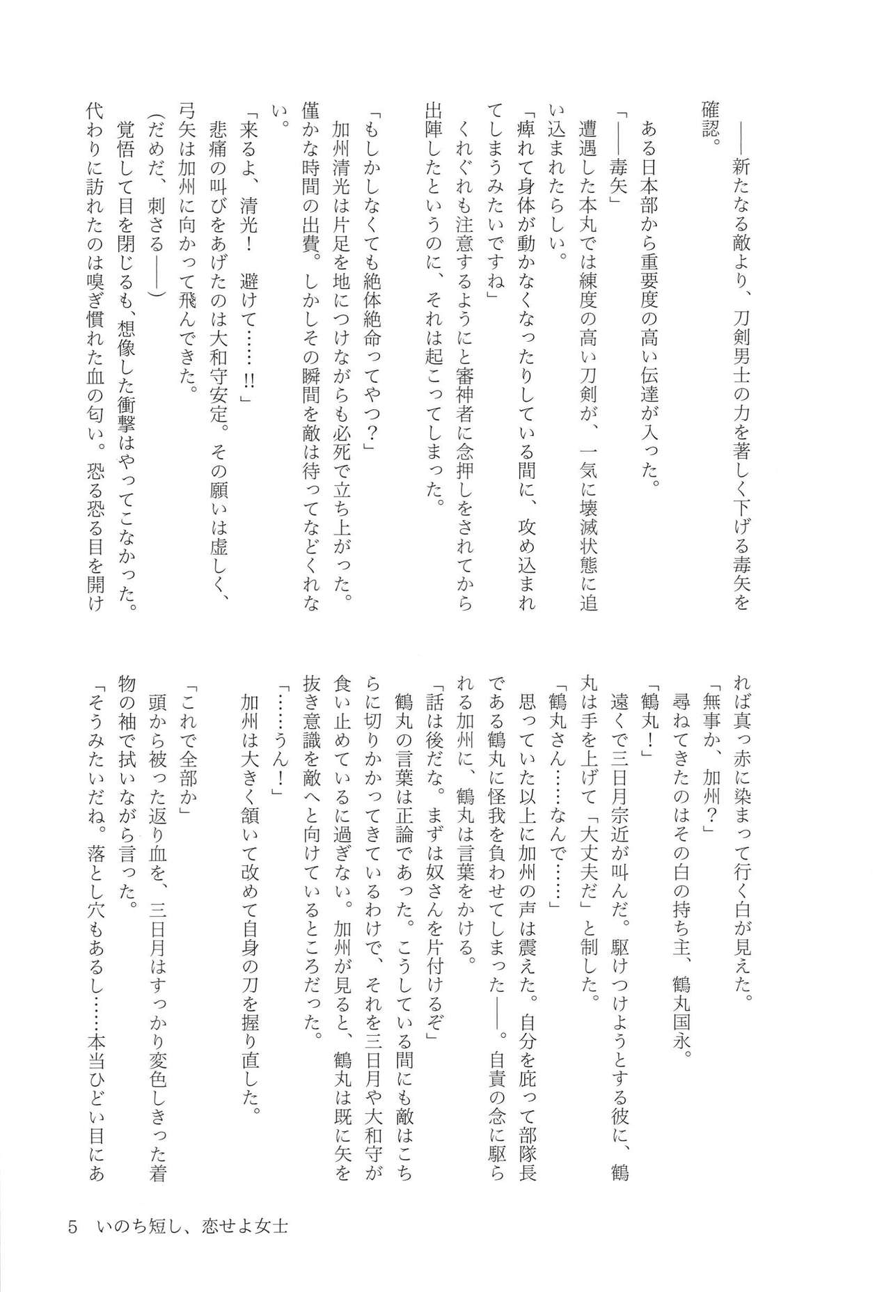 Inochi Mijikashi, Koiseyo Joshi page 5 full