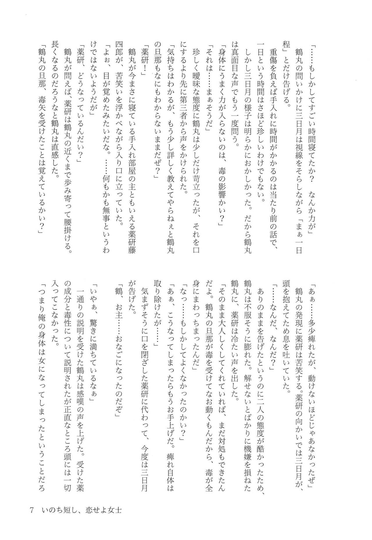 Inochi Mijikashi, Koiseyo Joshi page 7 full