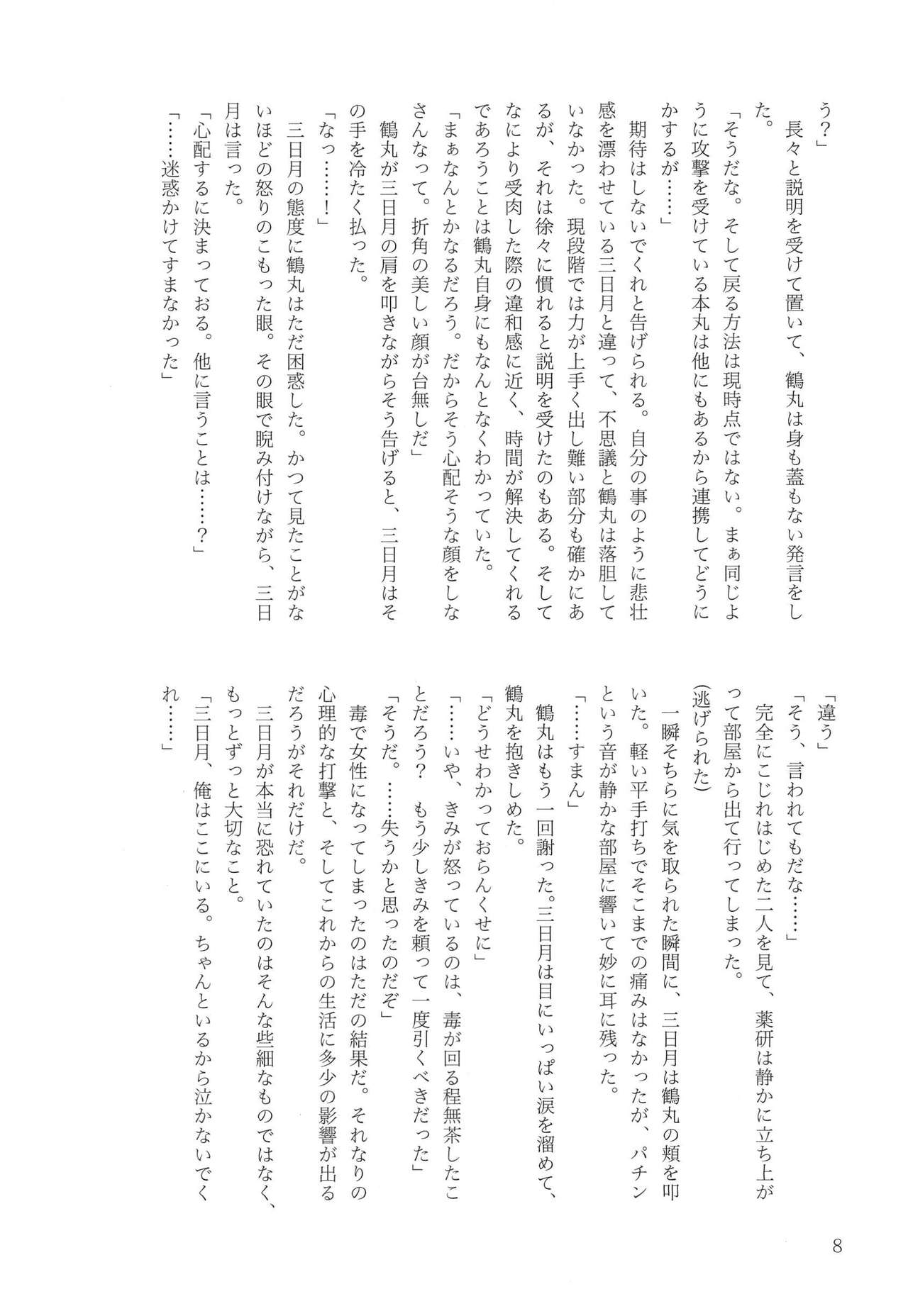 Inochi Mijikashi, Koiseyo Joshi page 8 full