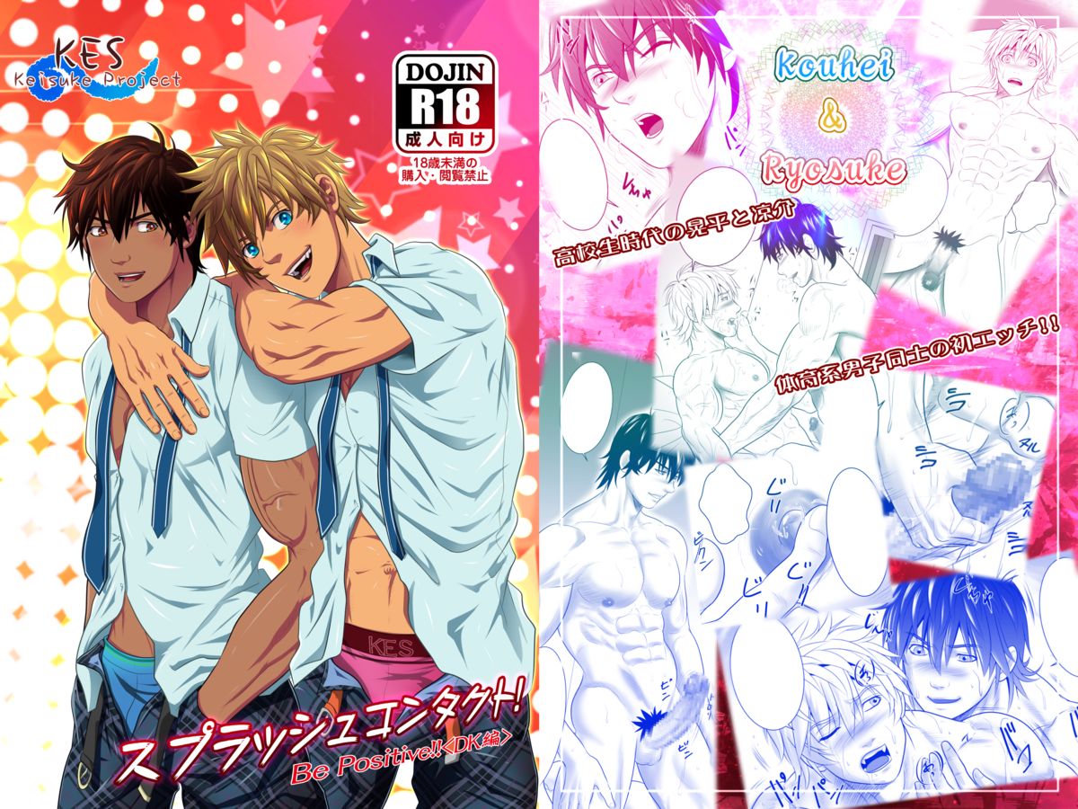 Splash Contact! Be Positive!! DK Hen page 1 full