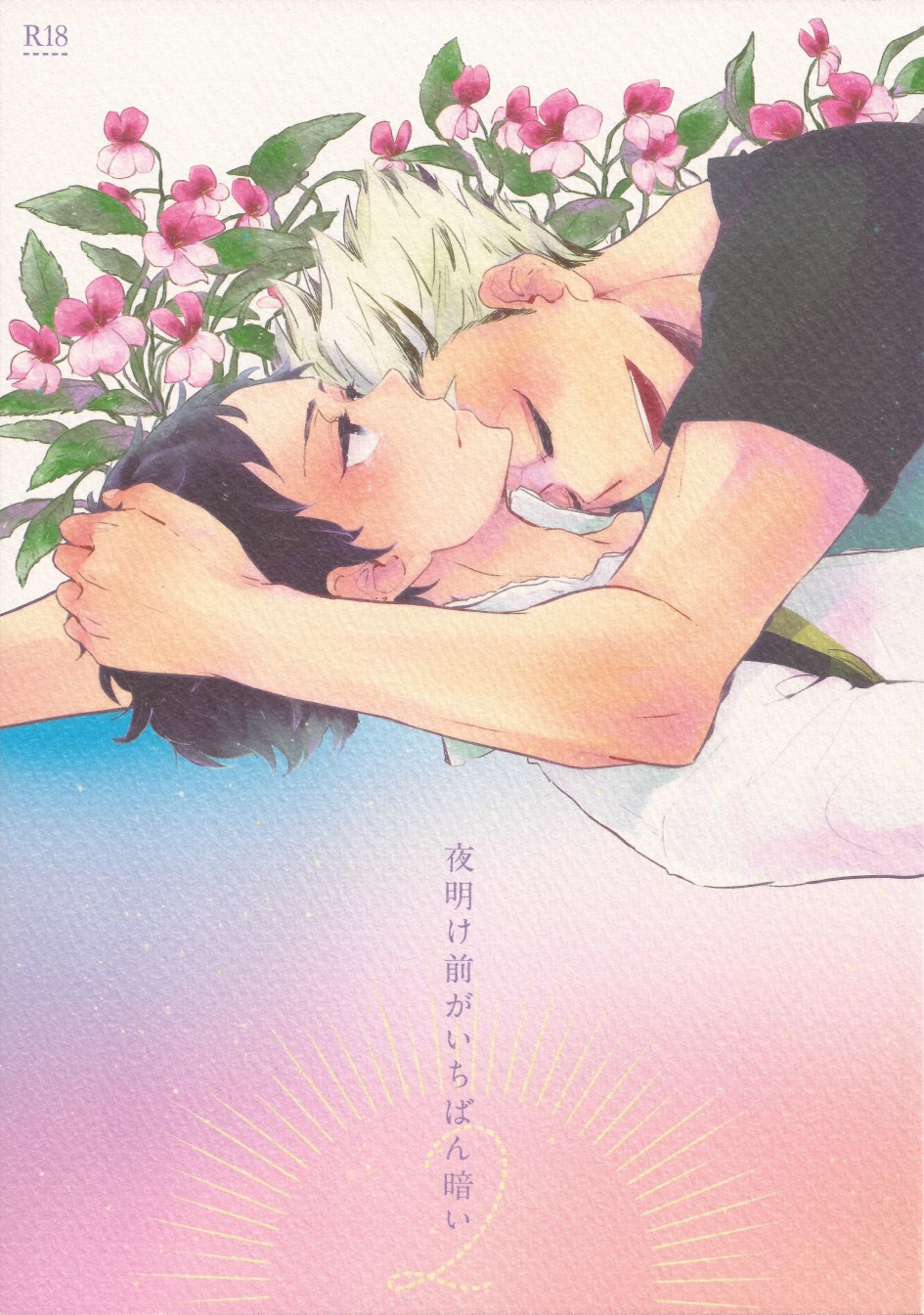 Yoake Mae ga Ichiban Kurai 2 page 1 full