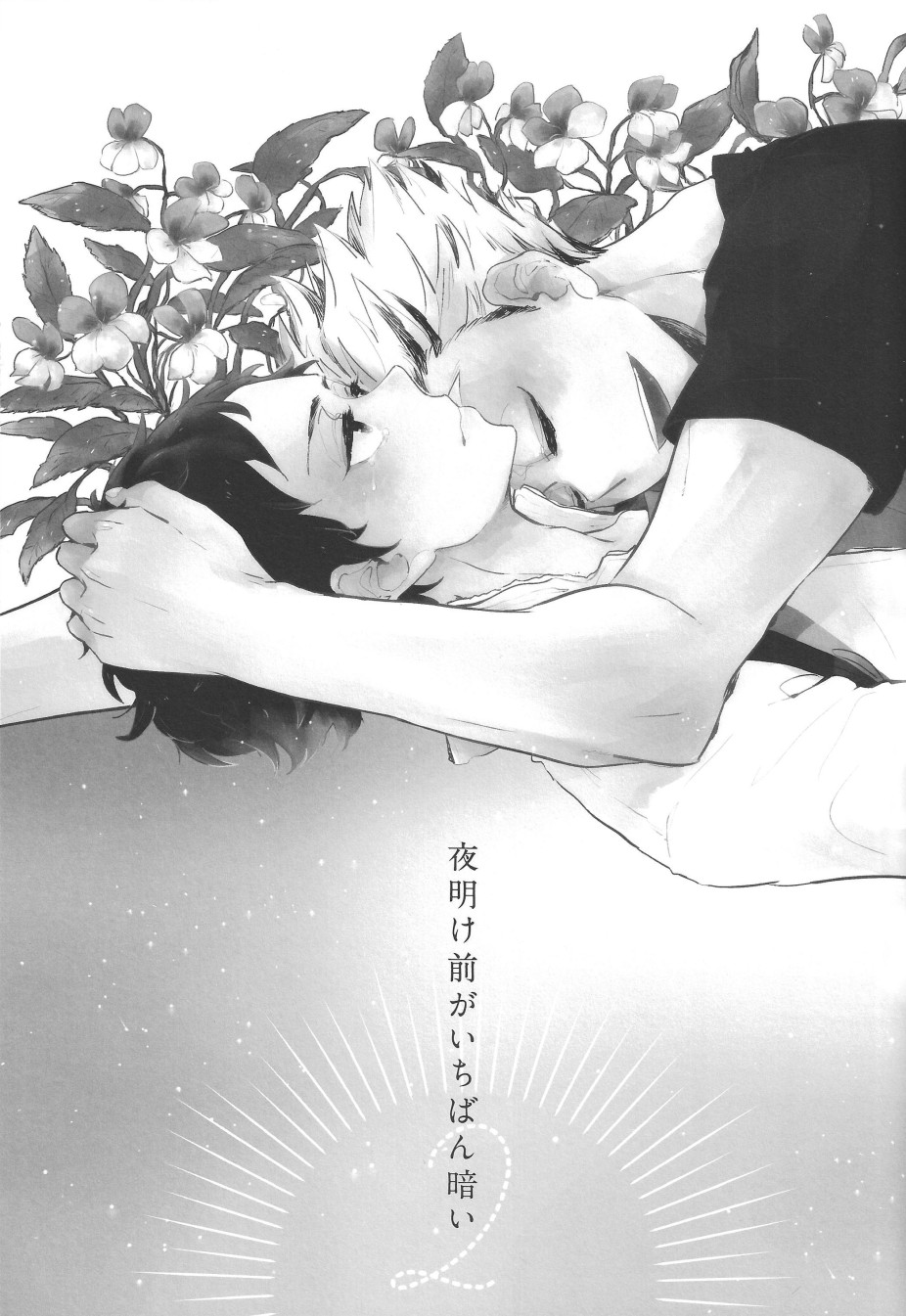 Yoake Mae ga Ichiban Kurai 2 page 2 full