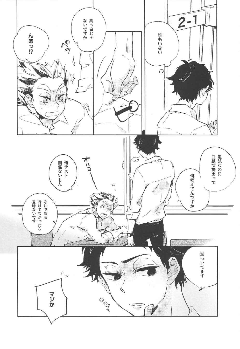 Yoake Mae ga Ichiban Kurai 2 page 5 full