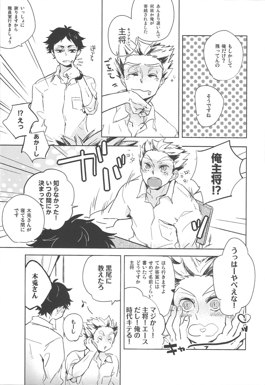Yoake Mae ga Ichiban Kurai 2 page 6 full