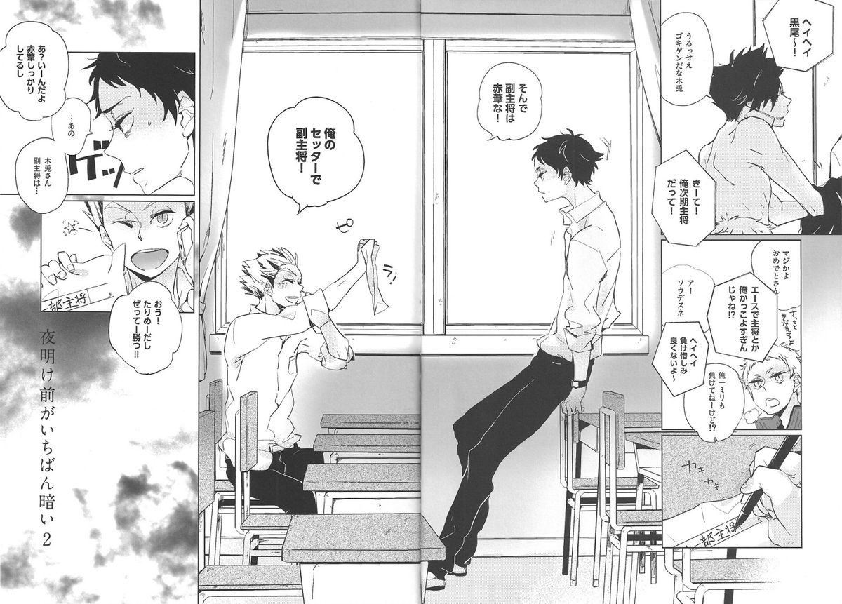 Yoake Mae ga Ichiban Kurai 2 page 7 full