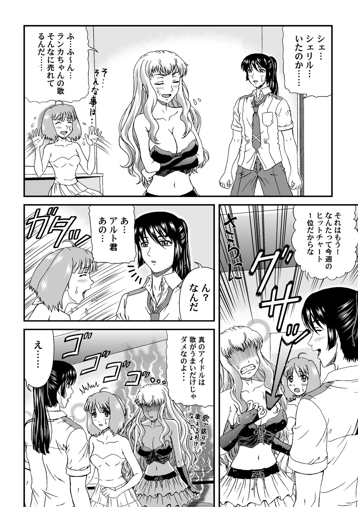Nyannyan Dai Service Tokumori page 6 full