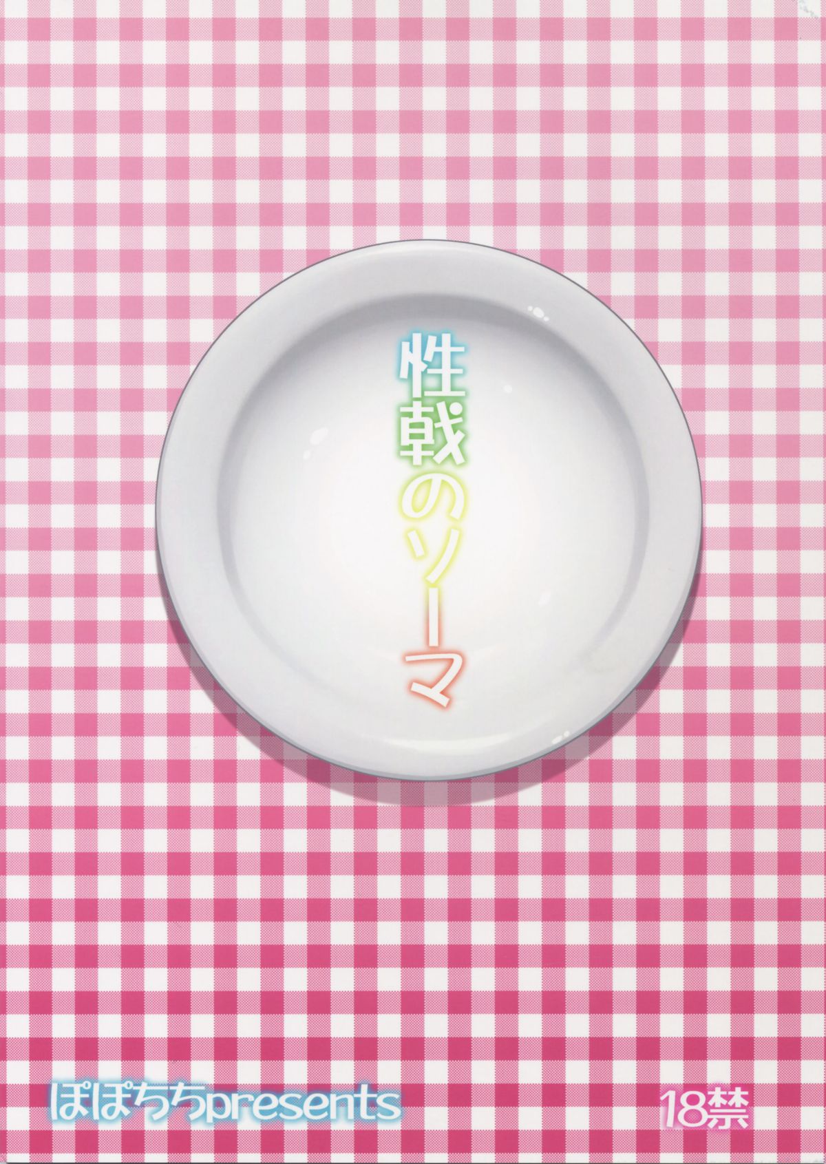 Seigeki no Soma page 2 full