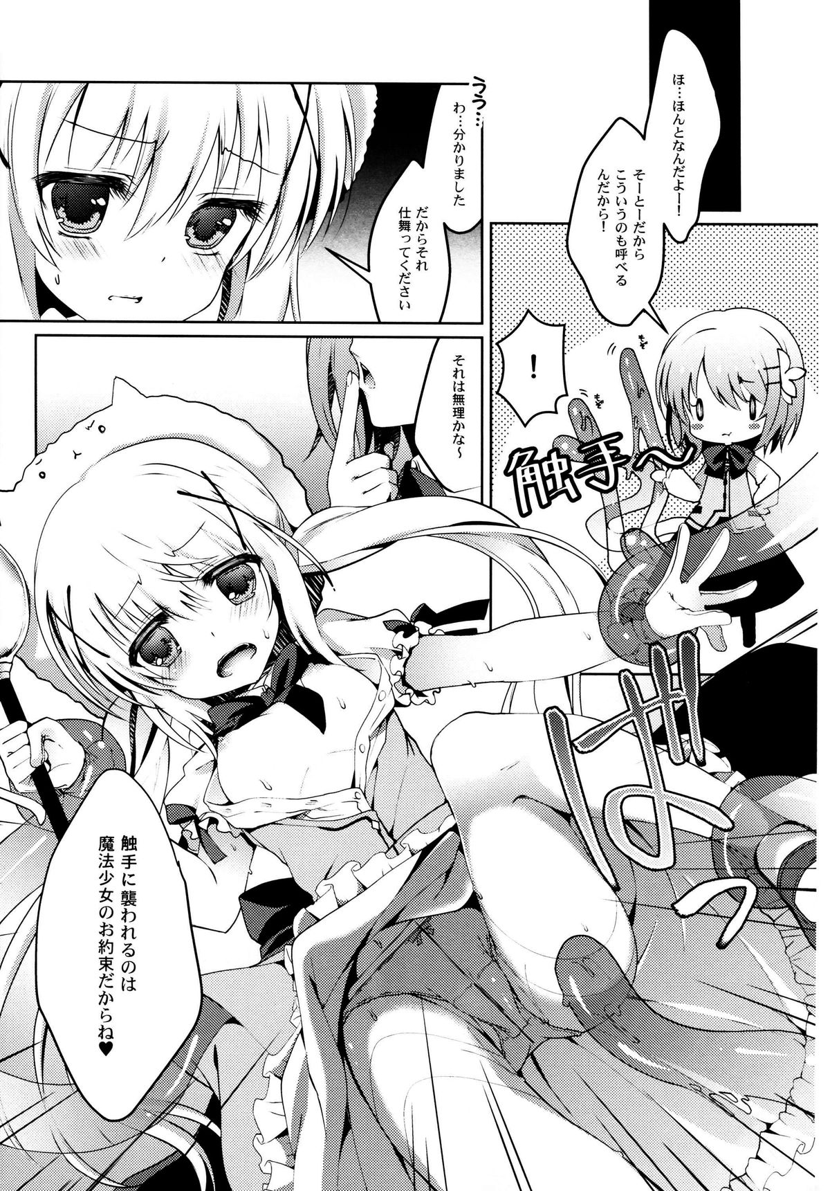 Gochuumon wa Mahou Shoujo desu page 5 full