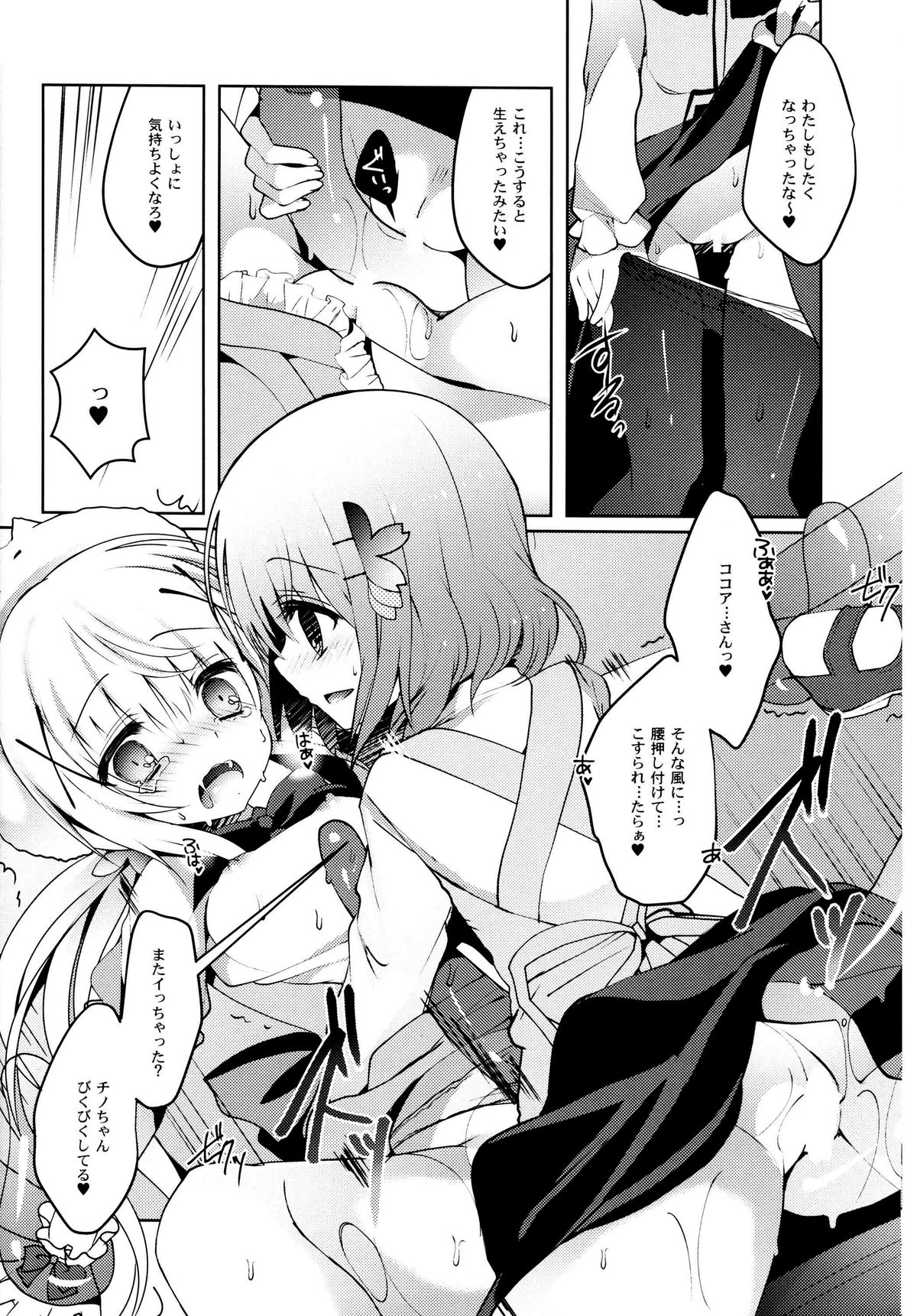 Gochuumon wa Mahou Shoujo desu page 9 full