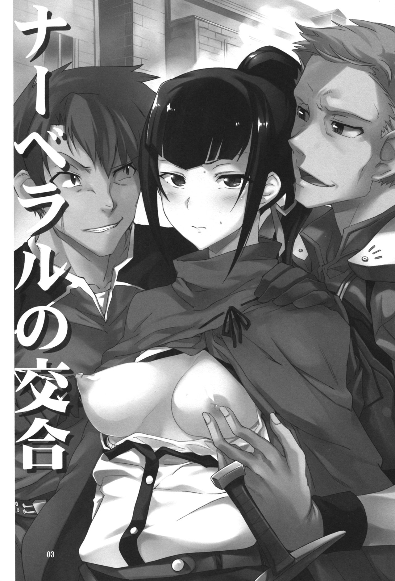 Narberal no Kougou page 2 full