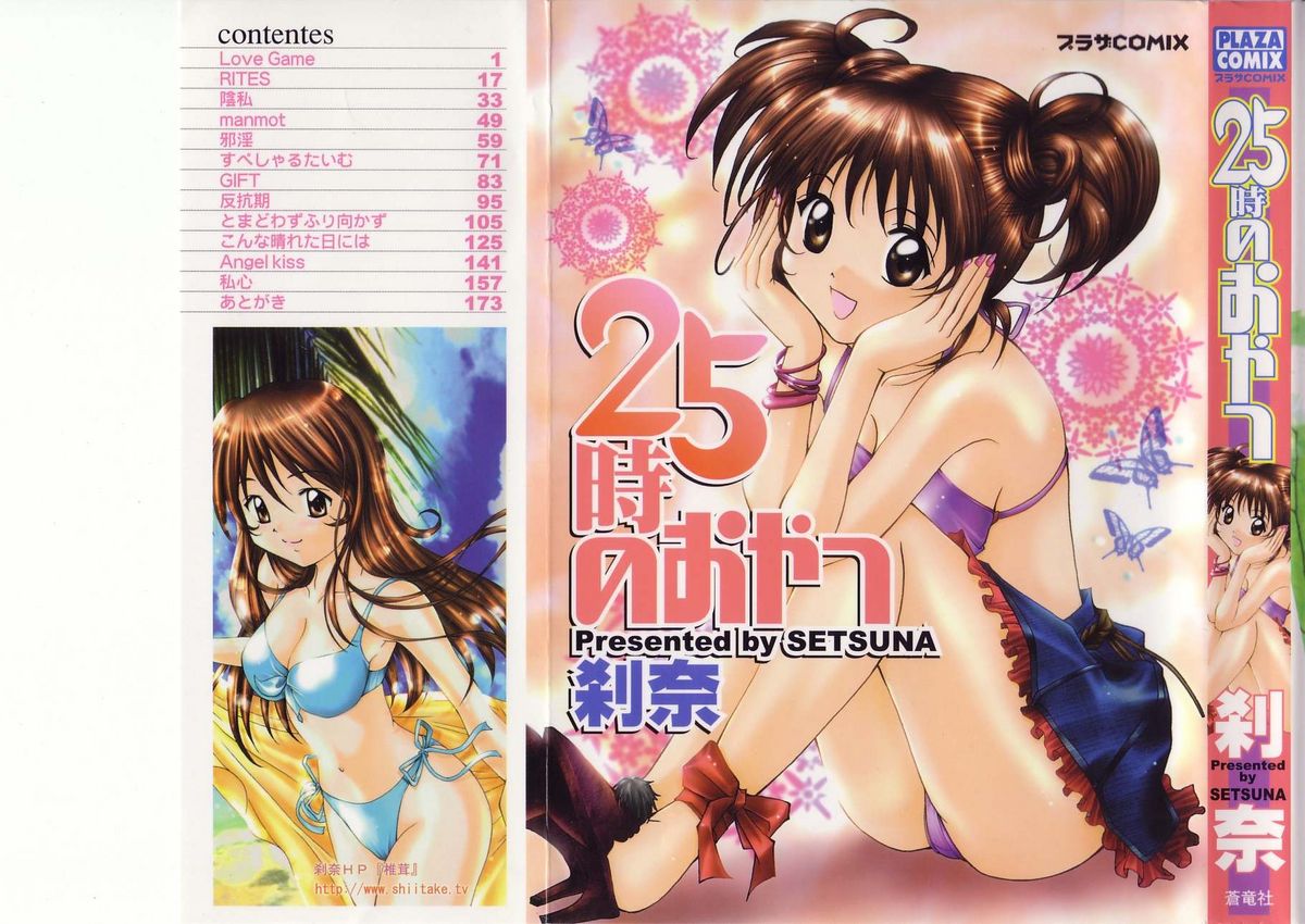 25-ji no Oyatsu page 1 full