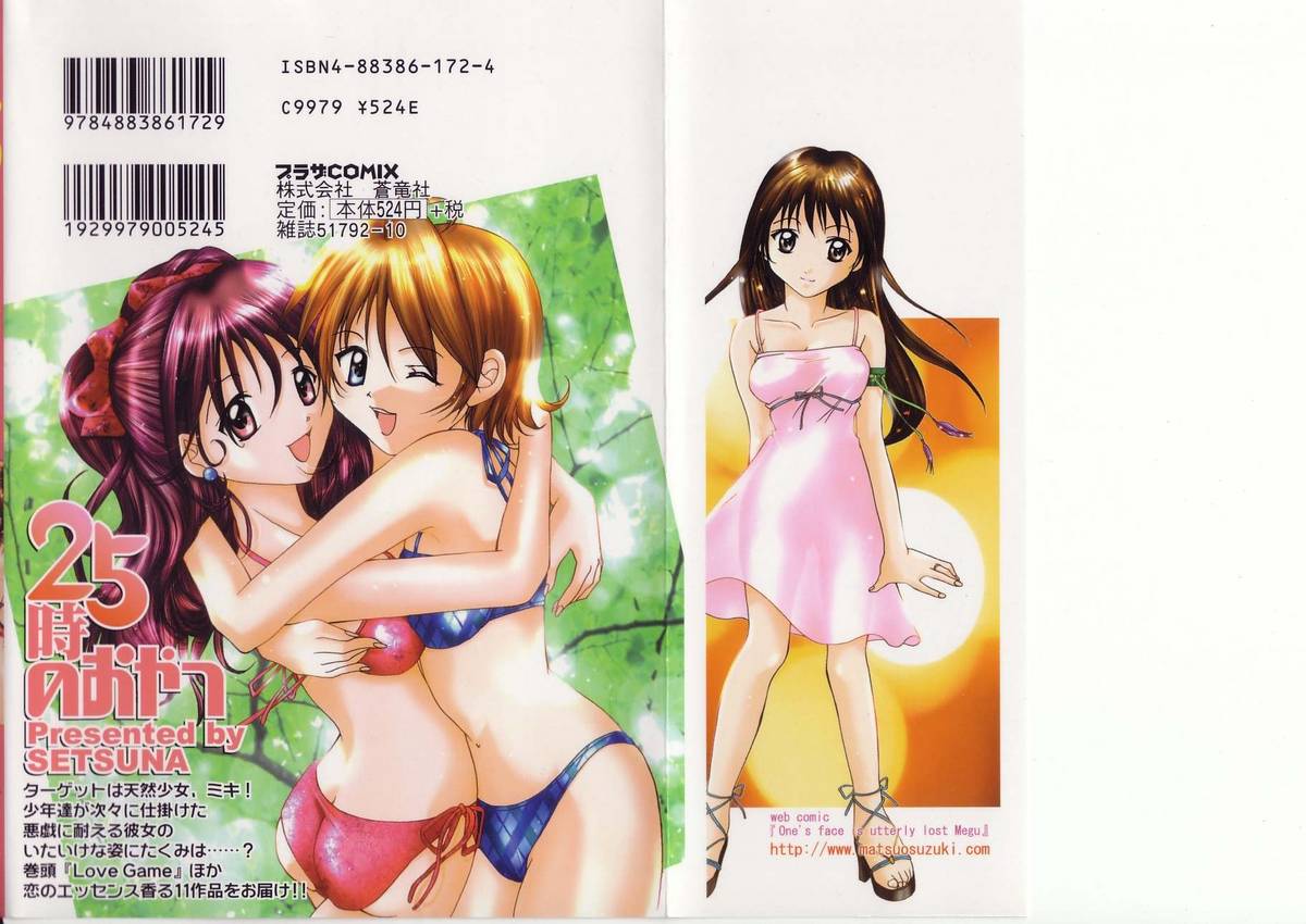 25-ji no Oyatsu page 2 full