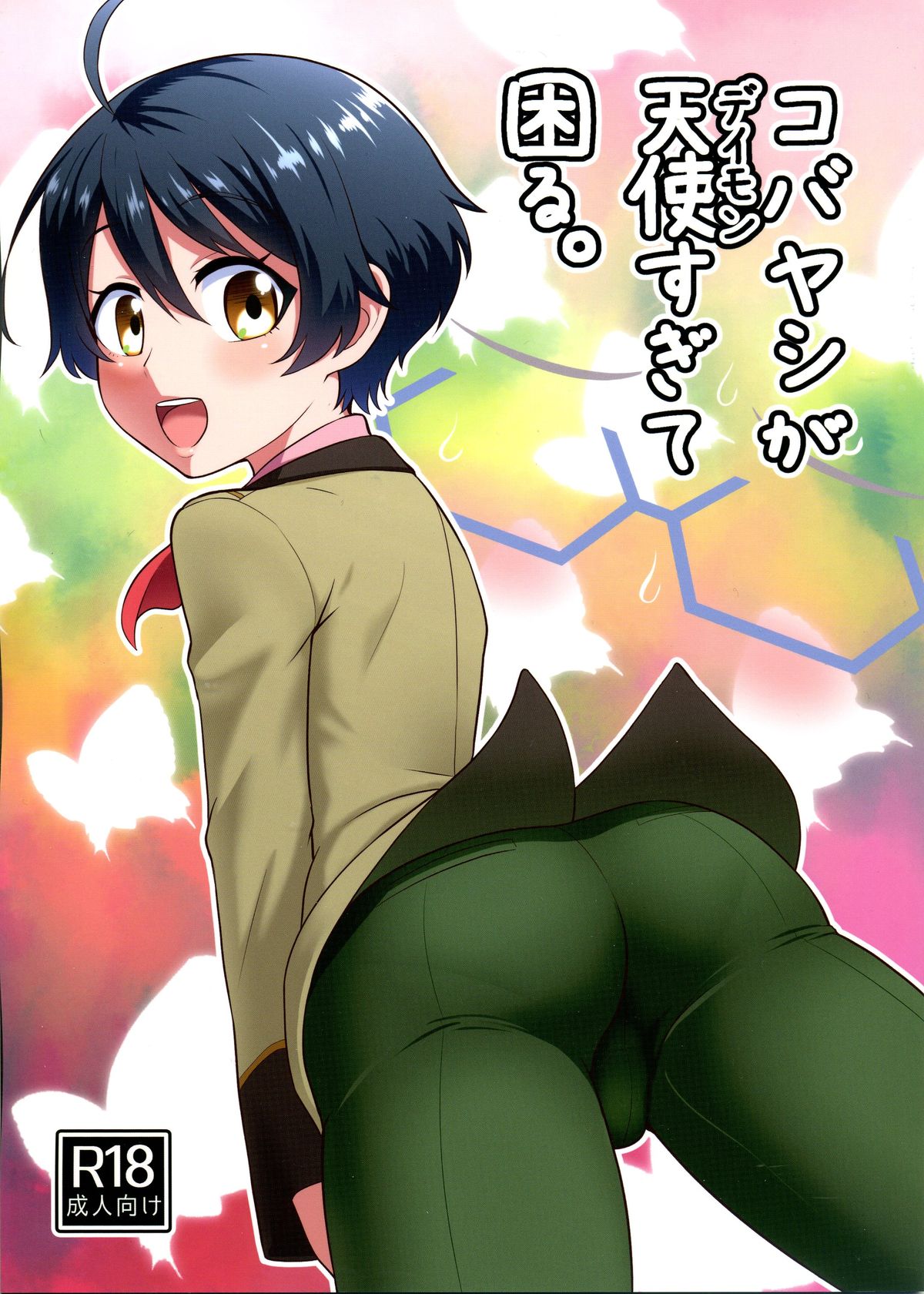 Kobayashi ga Demon Sugite Komaru. page 1 full