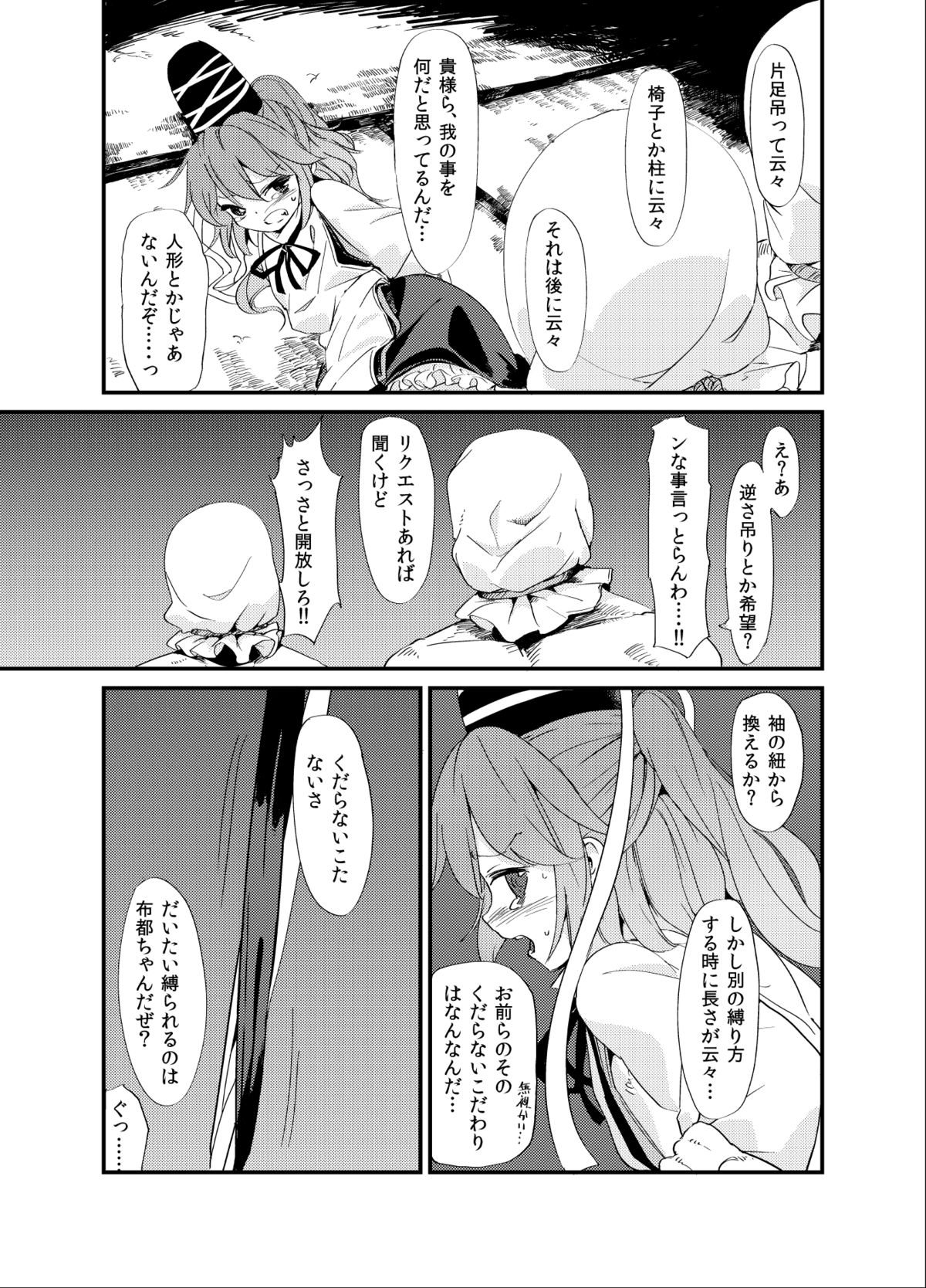 Futo Himobaku page 10 full