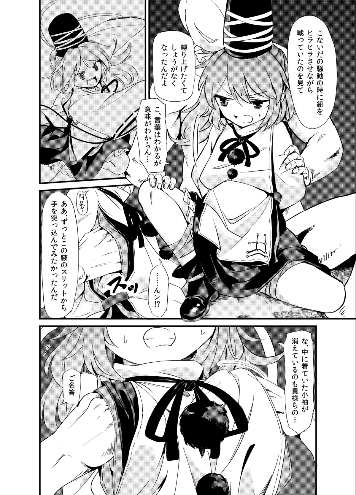 Futo Himobaku page 3 full
