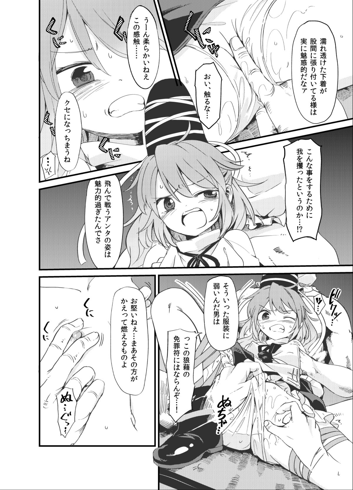 Futo Himobaku page 5 full