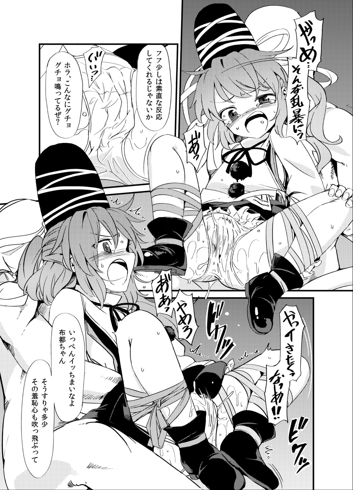 Futo Himobaku page 8 full
