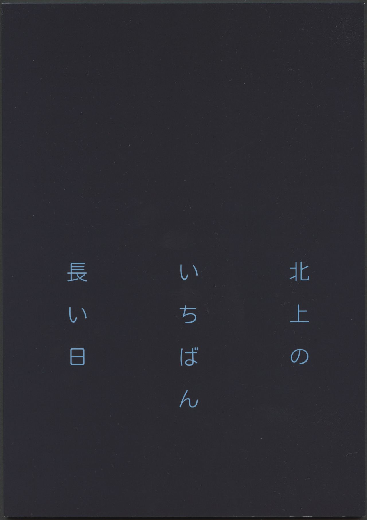 Kitakami no Ichiban Nagai Hi page 2 full