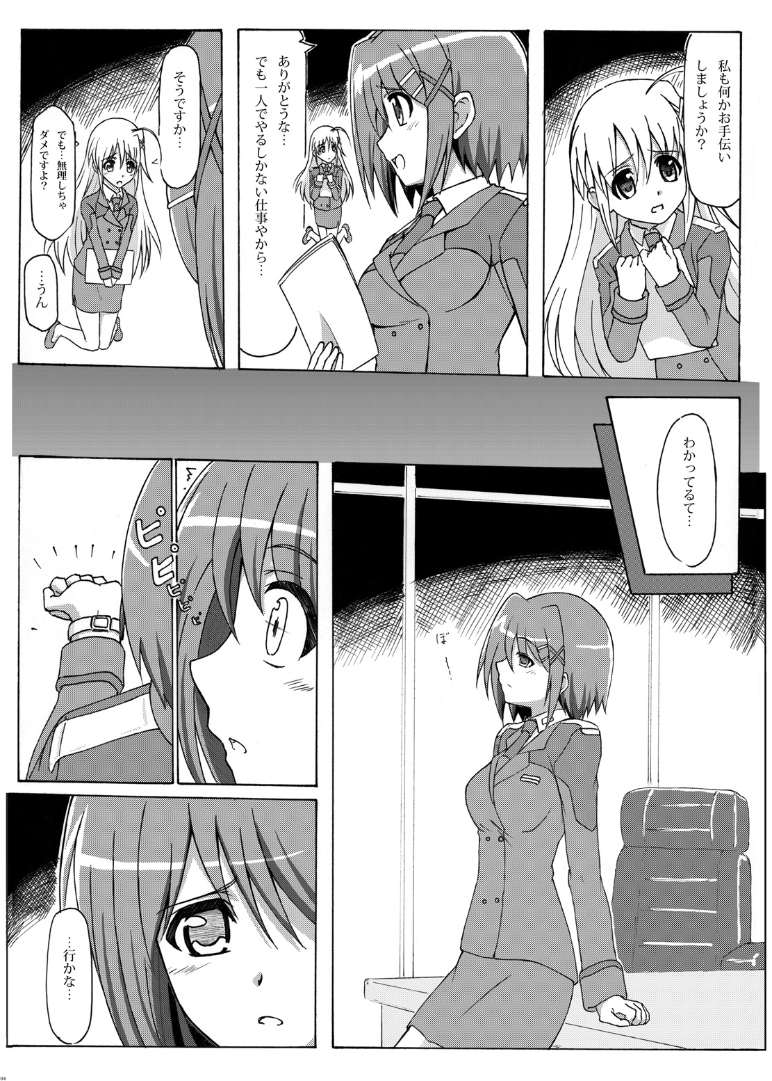 Hayate Taichou Yoru no Oshigoto page 3 full