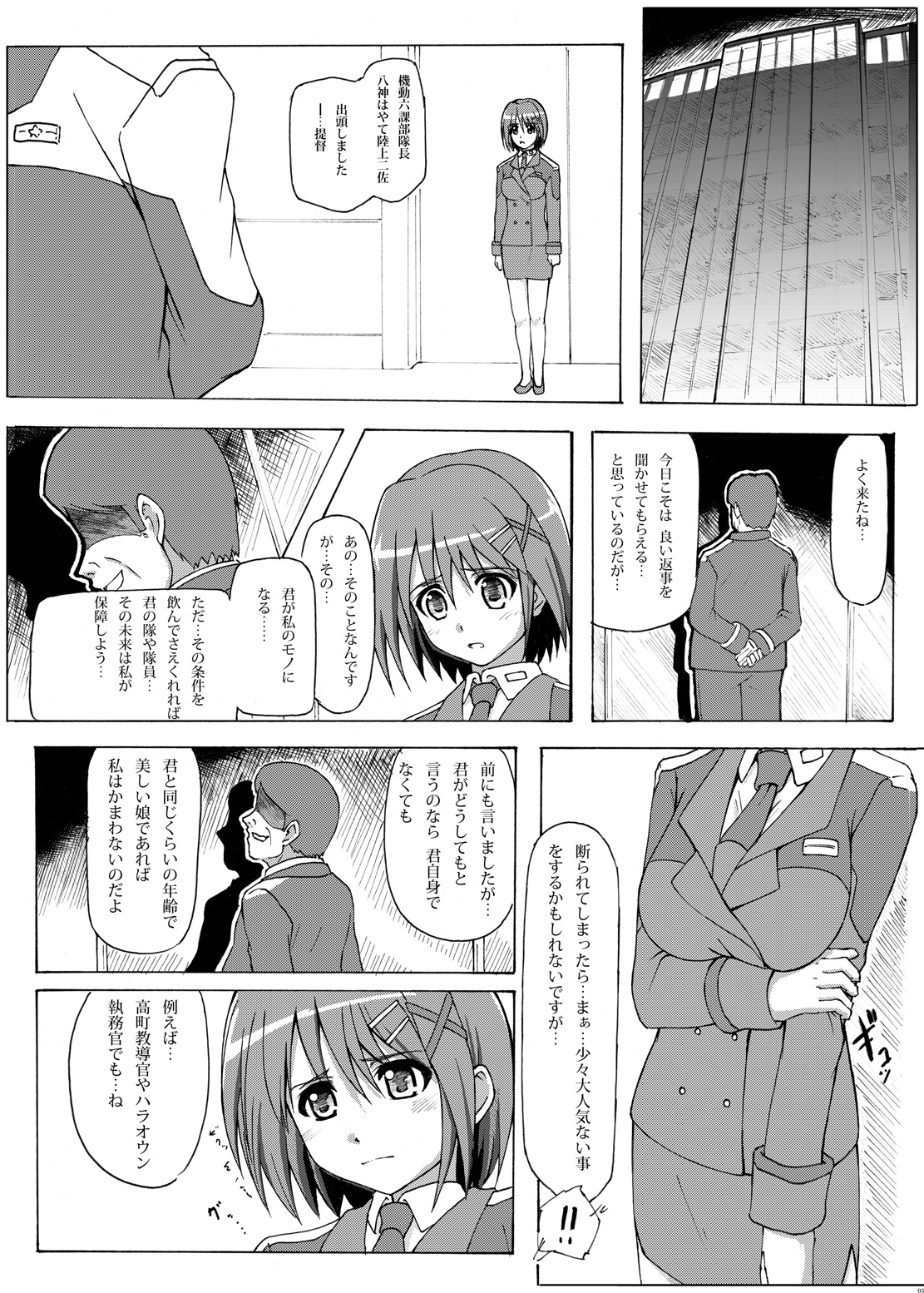 Hayate Taichou Yoru no Oshigoto page 4 full