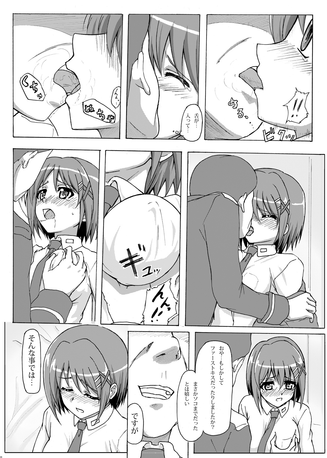 Hayate Taichou Yoru no Oshigoto page 7 full