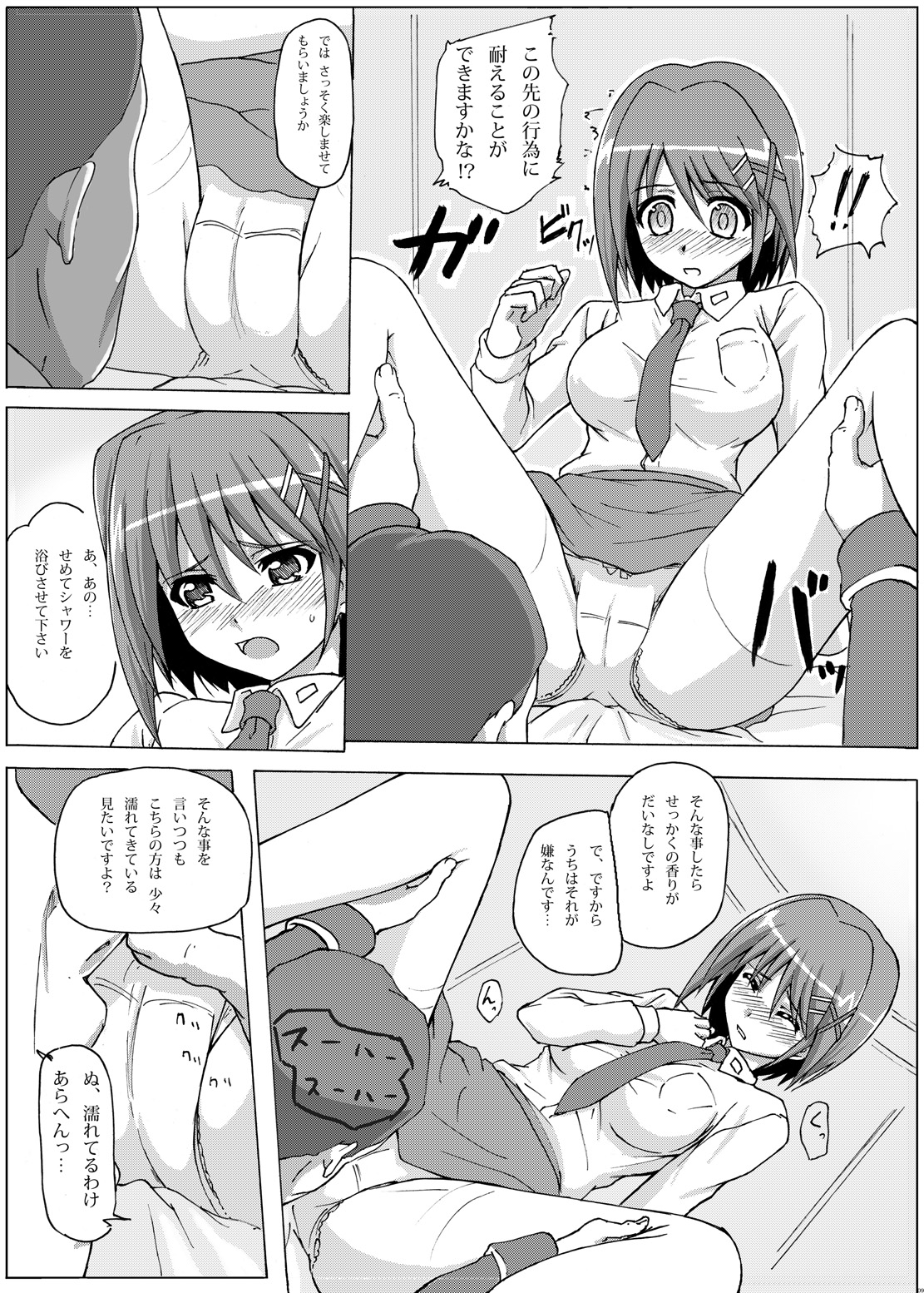Hayate Taichou Yoru no Oshigoto page 8 full