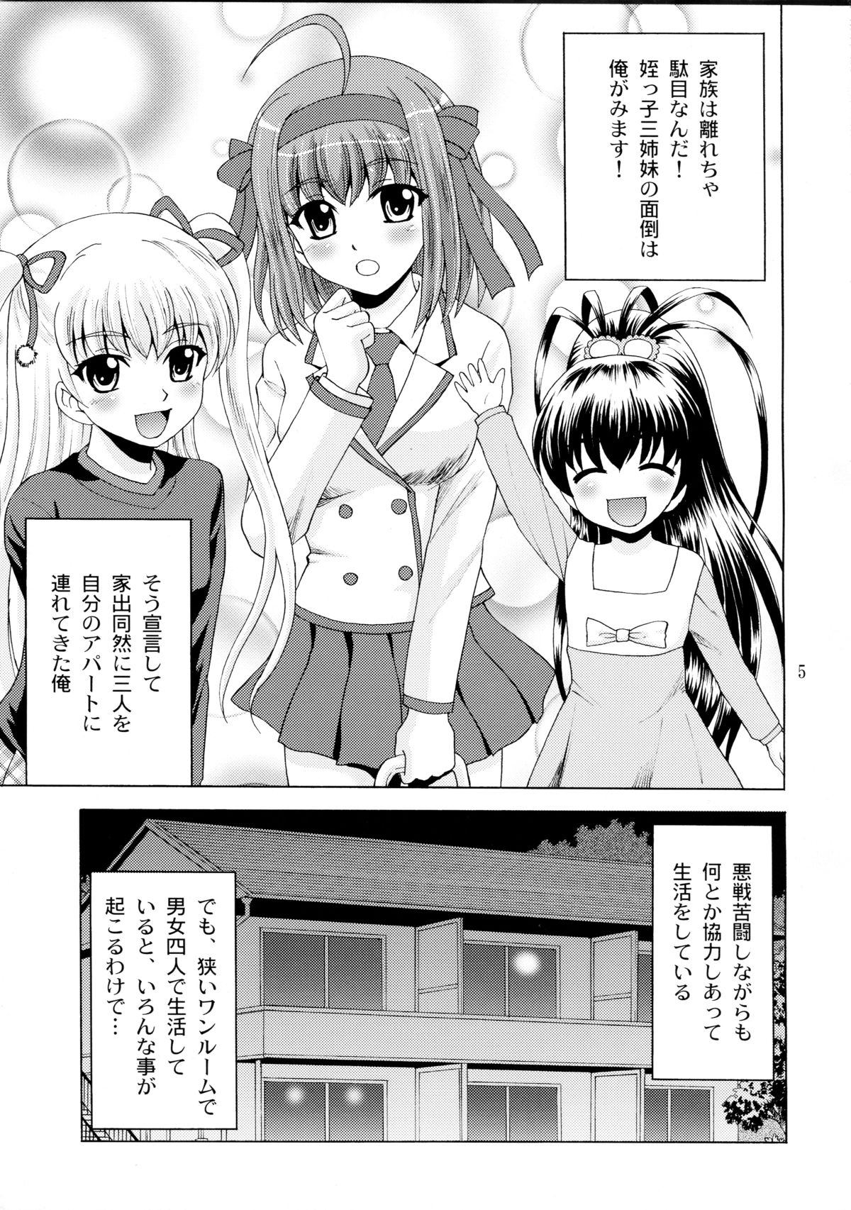 Papa no Iu Koto Nante Kikimasen! 2 page 5 full
