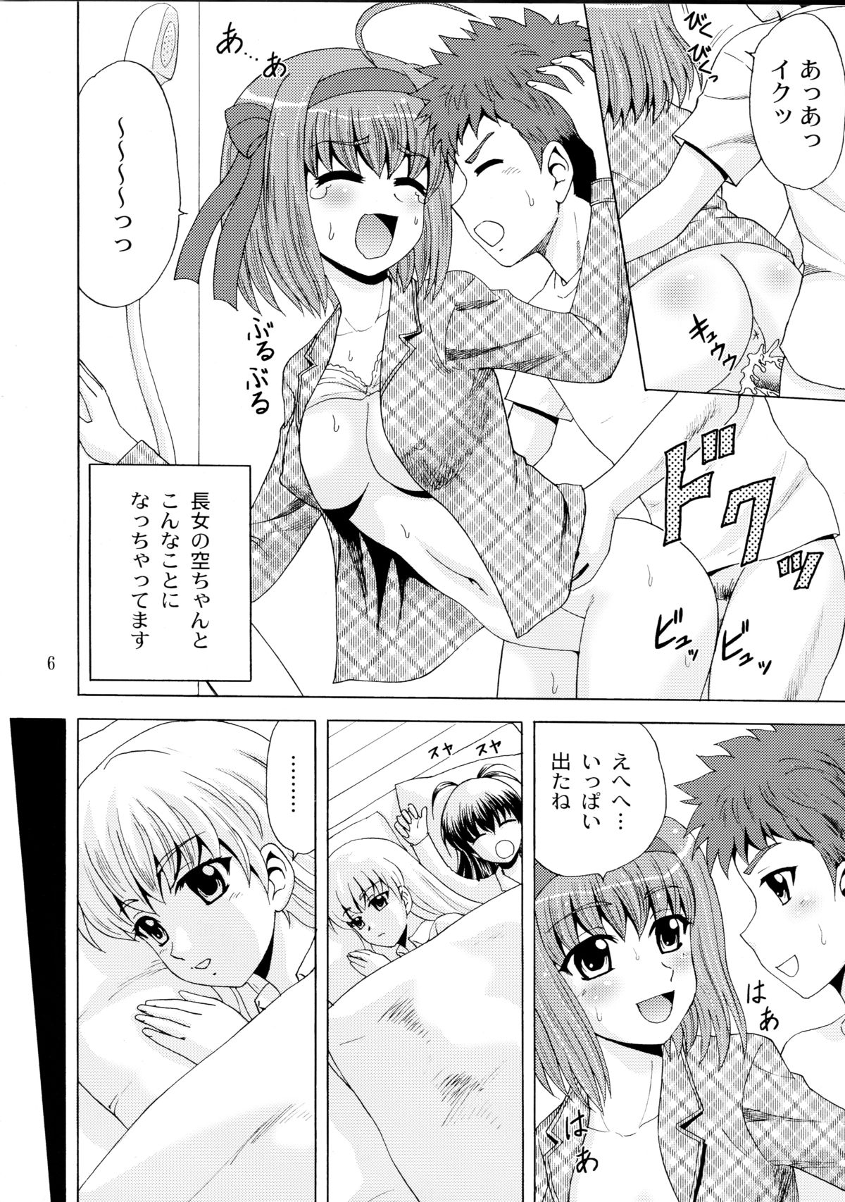 Papa no Iu Koto Nante Kikimasen! 2 page 6 full