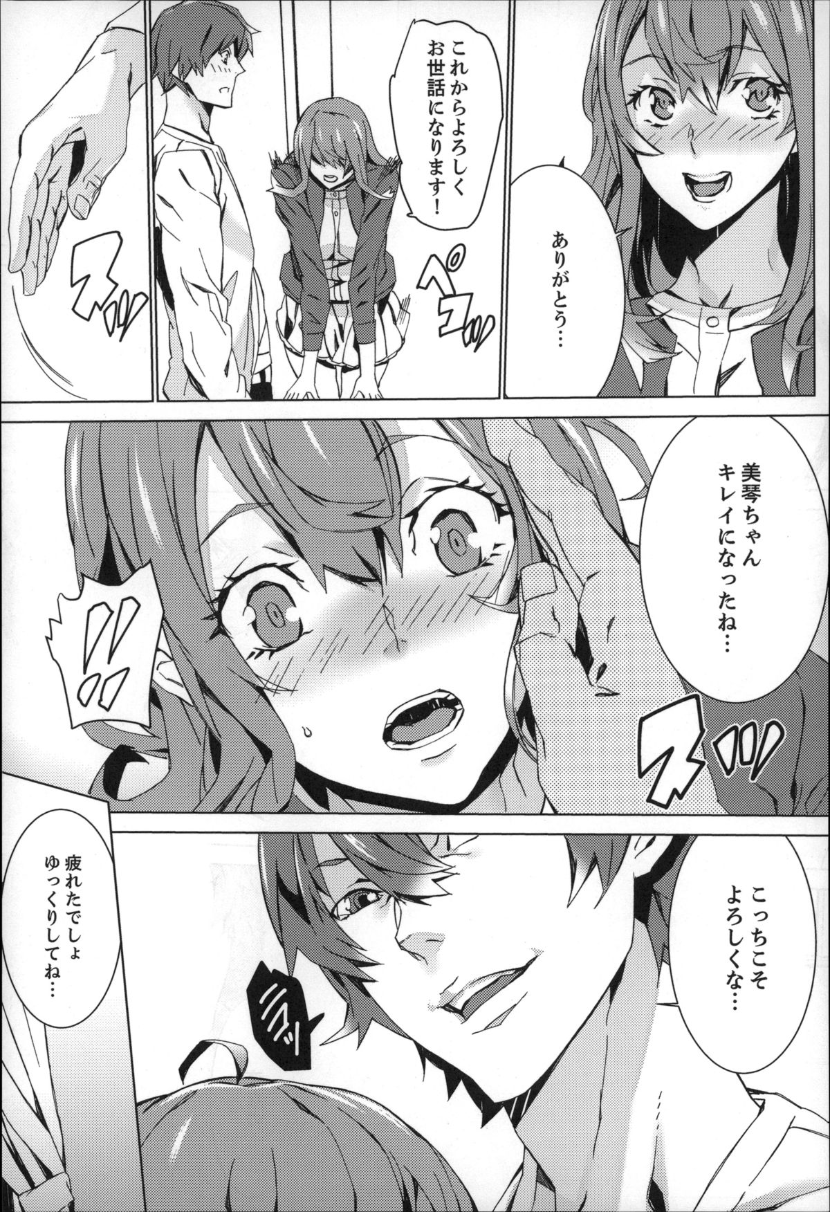 Zoku . Meishiiku ~ Midare Kuruu Shinzoku Kan ~ page 10 full