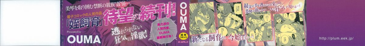 Zoku . Meishiiku ~ Midare Kuruu Shinzoku Kan ~ page 2 full