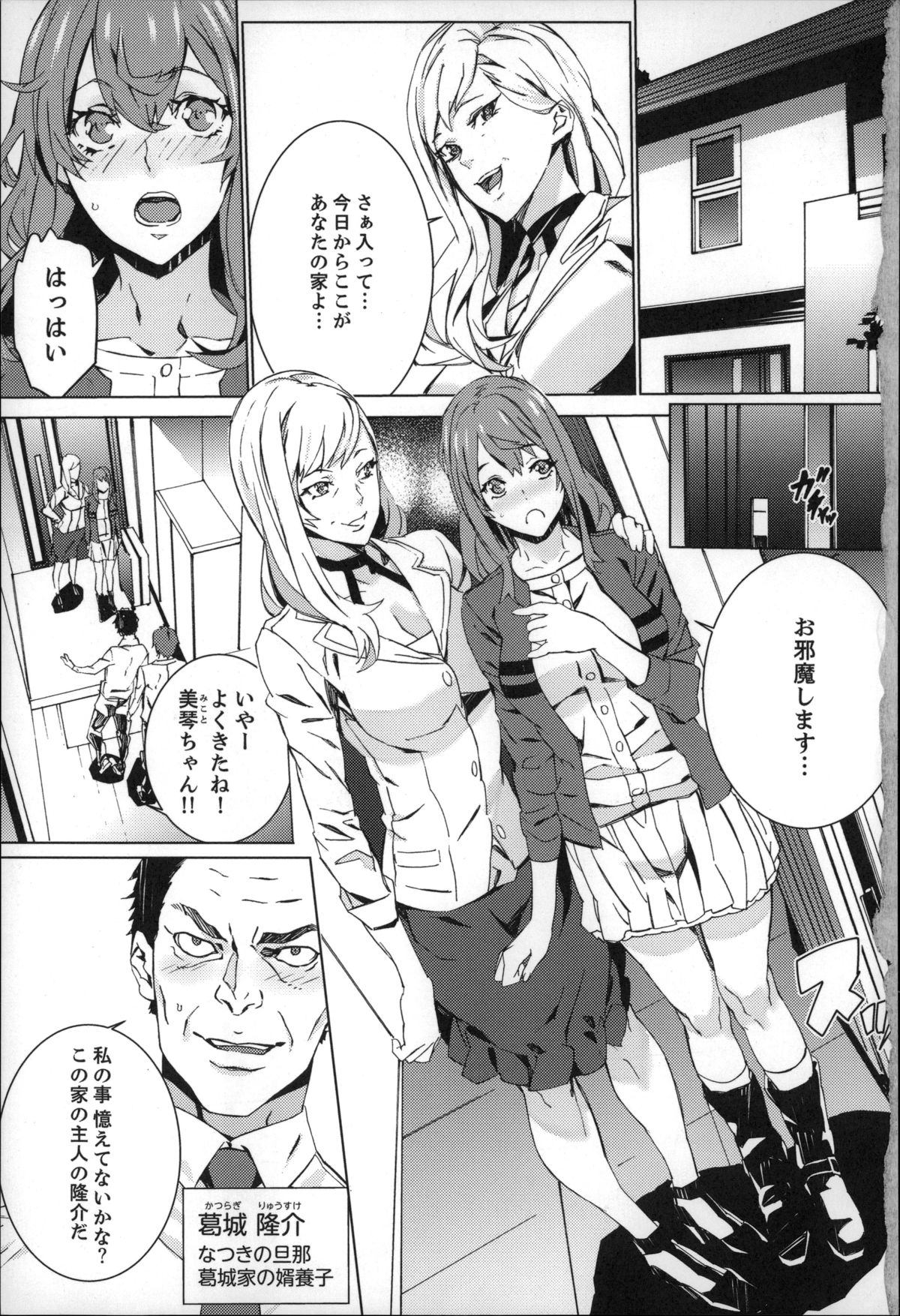 Zoku . Meishiiku ~ Midare Kuruu Shinzoku Kan ~ page 6 full