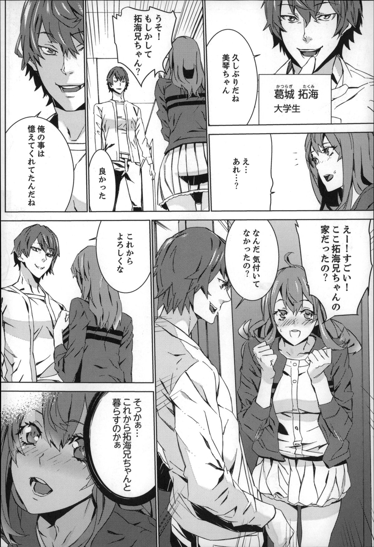 Zoku . Meishiiku ~ Midare Kuruu Shinzoku Kan ~ page 7 full