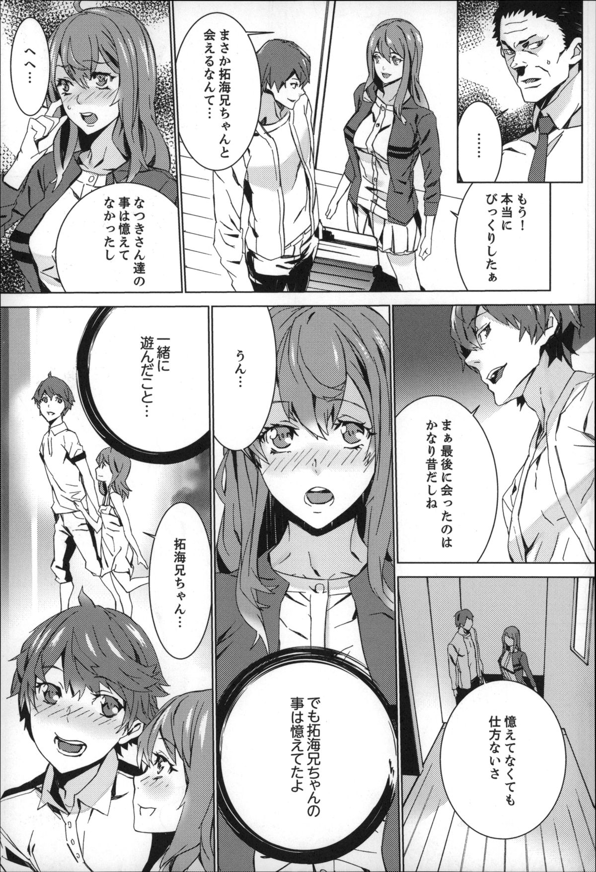 Zoku . Meishiiku ~ Midare Kuruu Shinzoku Kan ~ page 8 full