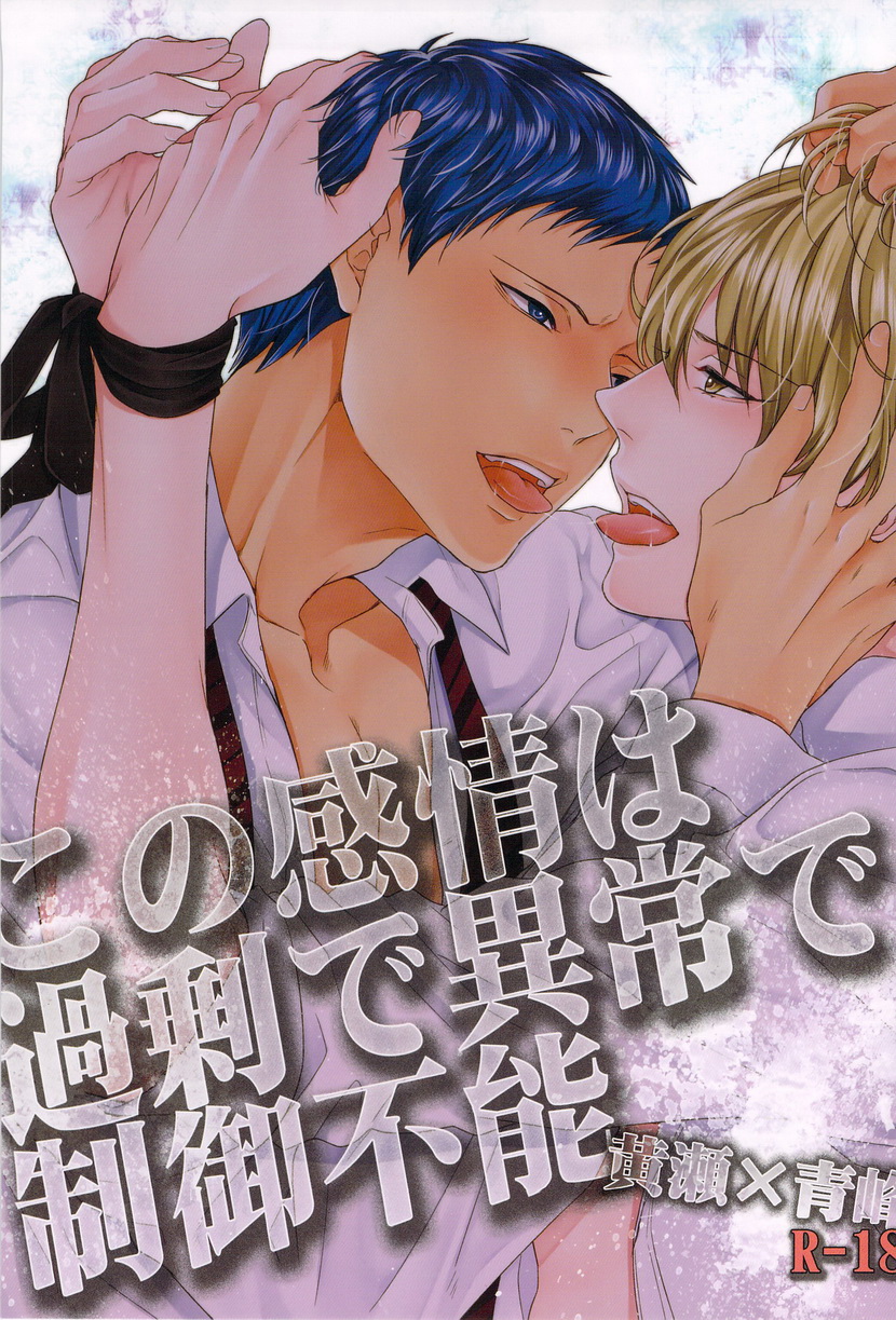 Kono Kanjou wa Kajou de Ijou de Seigyofunou page 1 full