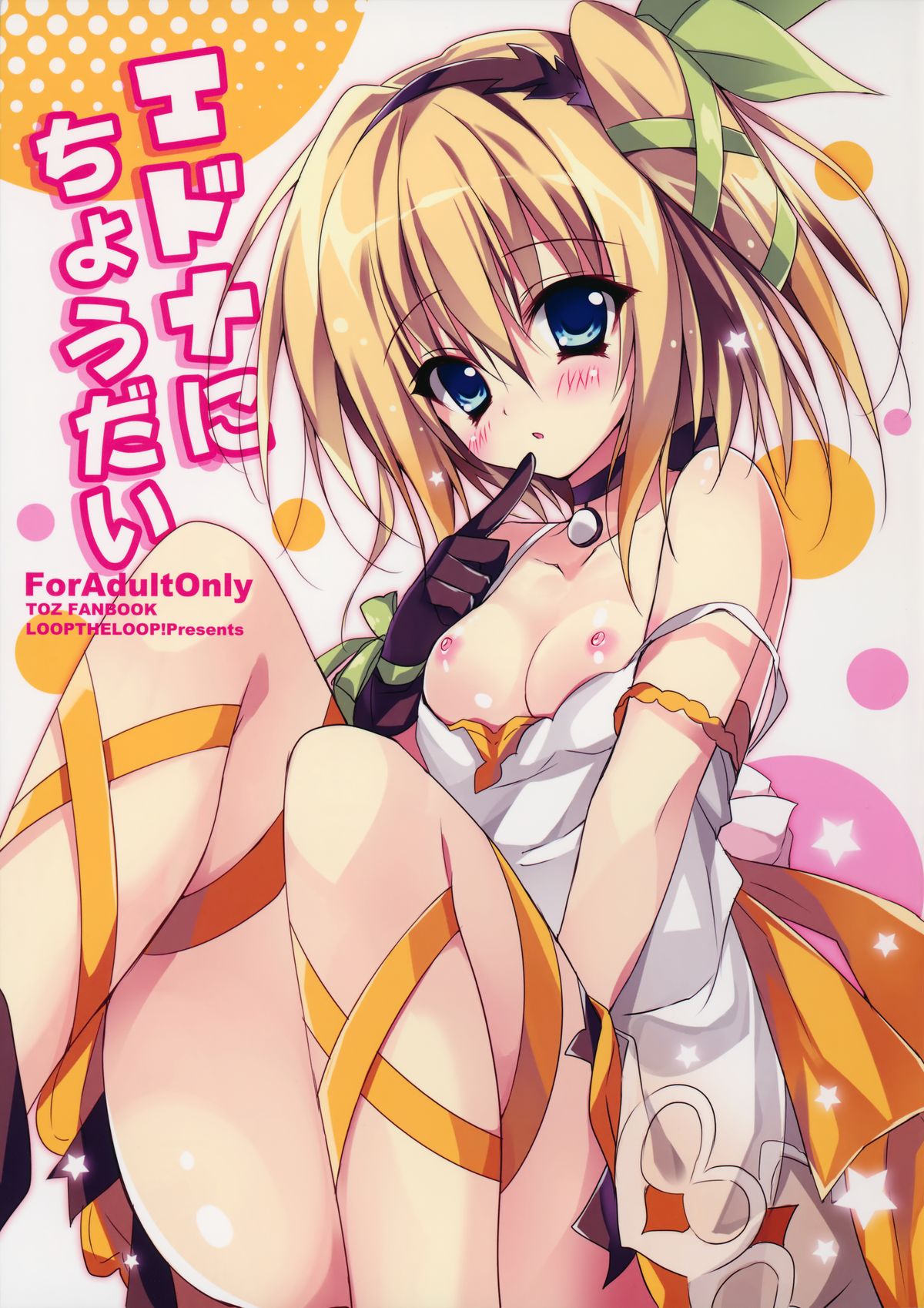 Edna ni Choudai page 1 full