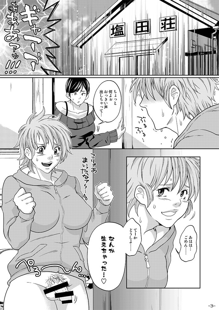 Futanari Chinpo ga Haechatta Ten-san no Yome-san-tachi ga Ten-san no Oketsu dake de wa Akitarazu Akagi-san no Oketsu made Nerau Hon page 3 full