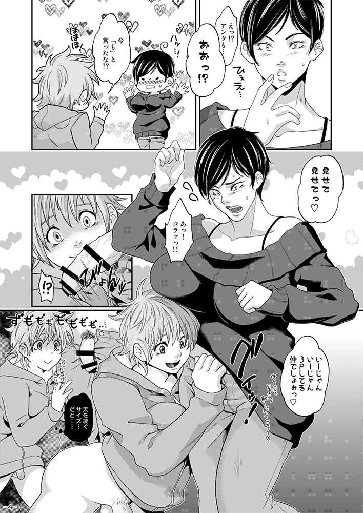 Futanari Chinpo ga Haechatta Ten-san no Yome-san-tachi ga Ten-san no Oketsu dake de wa Akitarazu Akagi-san no Oketsu made Nerau Hon page 4 full