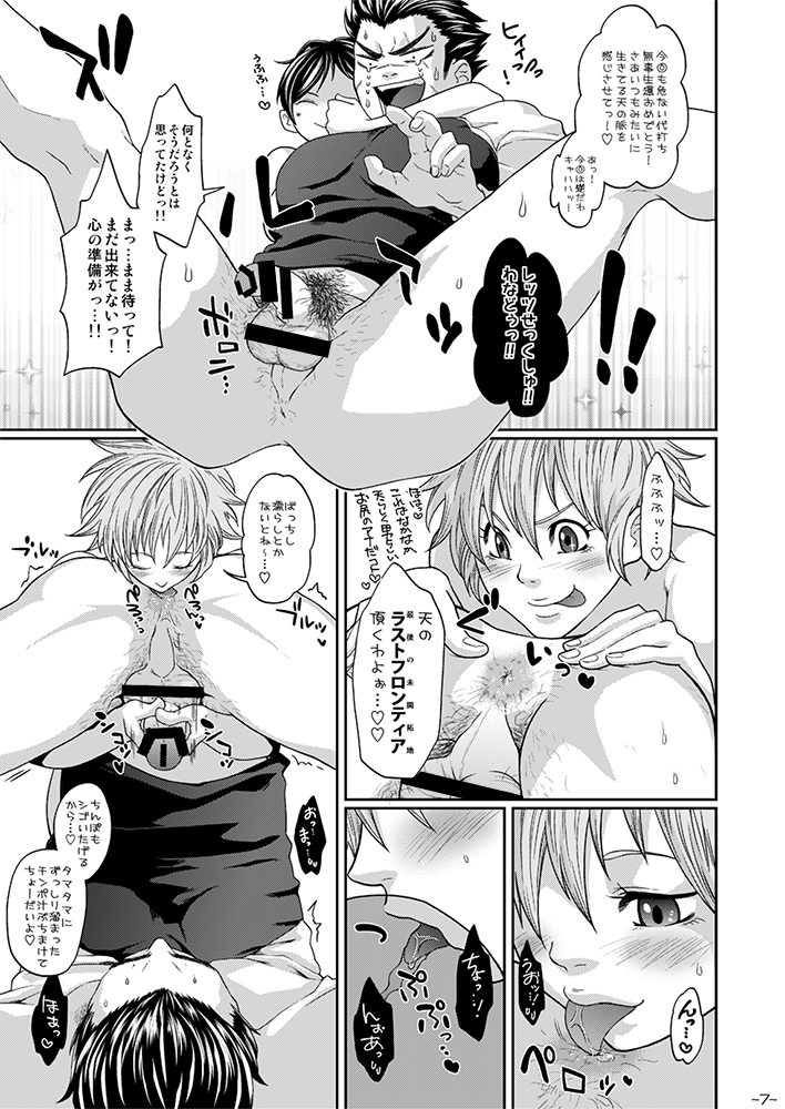Futanari Chinpo ga Haechatta Ten-san no Yome-san-tachi ga Ten-san no Oketsu dake de wa Akitarazu Akagi-san no Oketsu made Nerau Hon page 7 full