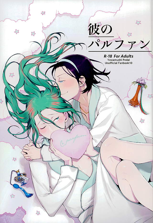 Kare no Parfum page 1 full