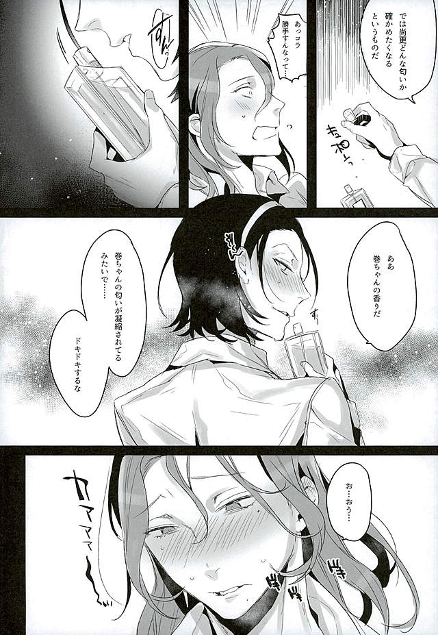 Kare no Parfum page 5 full