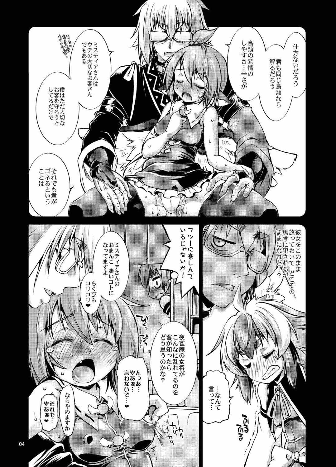 Youchou Ranbu in Kourindou page 3 full